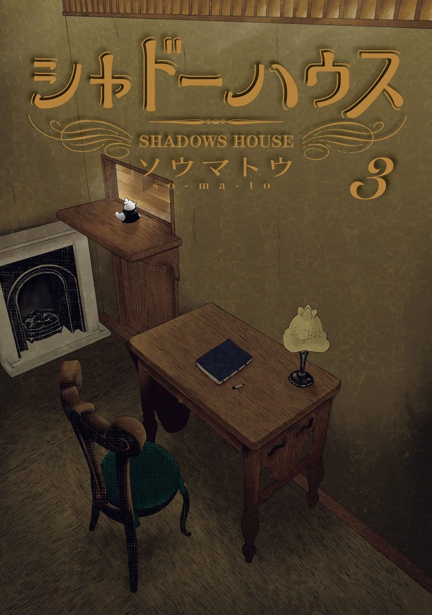 Shadows House, Chapter 25 image 02